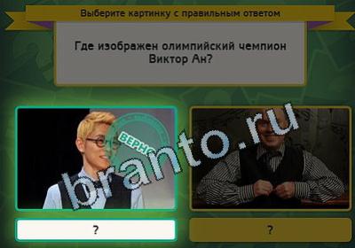 Игра Выбирайка подсказки Уровень 2328