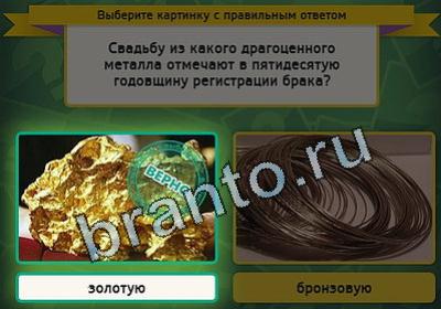 игра Выбирайка ответ на Уровень 2330
