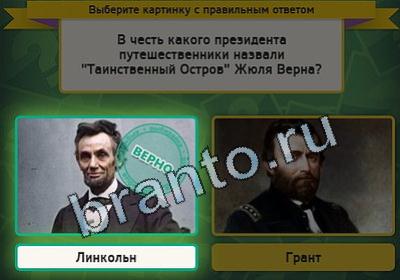 Выбирайка игра ответы Уровень 2333