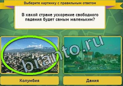 Выбирайка ответы в картинках Уровень 2336