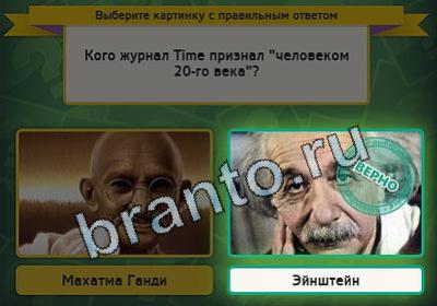 ответы на игру Выбирайка в одноклассниках Уровень 2341