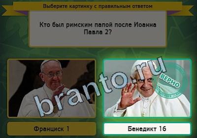 Решения на игру Выбирайка Уровень 2343