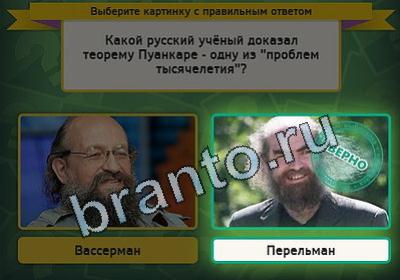 игра Выбирайка ответ на Уровень 2350
