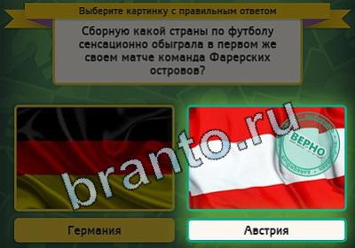игра Выбирайка ответ на Уровень 2360