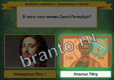 Выбирайка игра подсказки Уровень 2364