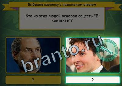 Выбирайка ответы в картинках Уровень 2366
