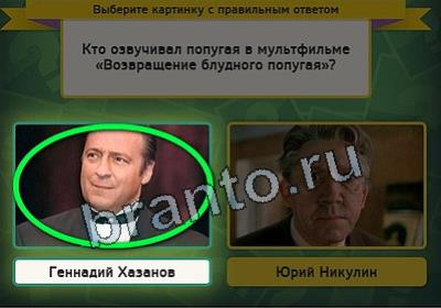 Подсказки на игру Выбирайка Уровень 2402