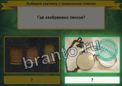 Решения на игру Выбирайка Уровень 2403