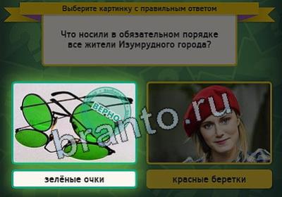 ответы к игре Выбирайка Уровень 2405