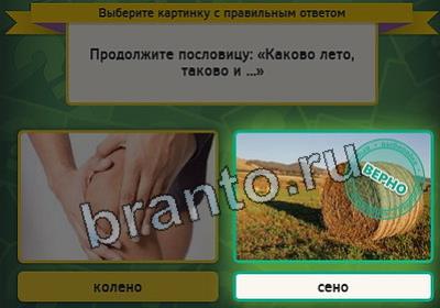 ответы на игру в одноклассниках Выбирайка Уровень 2406