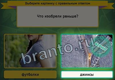 Выбирайка игра подсказки Уровень 2414