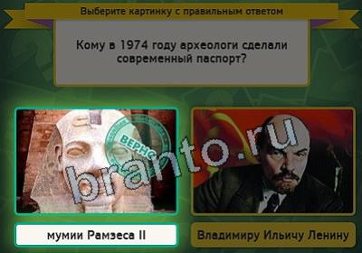 игра Выбирайка ответ на Уровень 2420