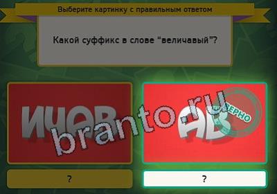 решебник на игру Выбирайка Уровень 2421