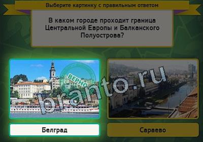 Выбирайка игра ответы Уровень 2423