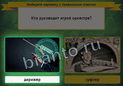 Выбирайка ответы в картинках Уровень 2426