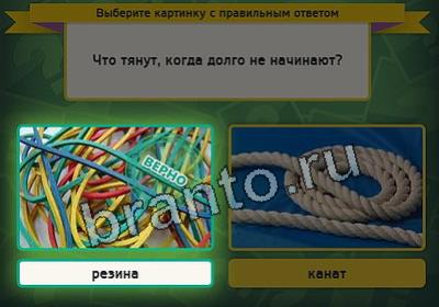 Игра Выбирайка ответы Уровень 2427