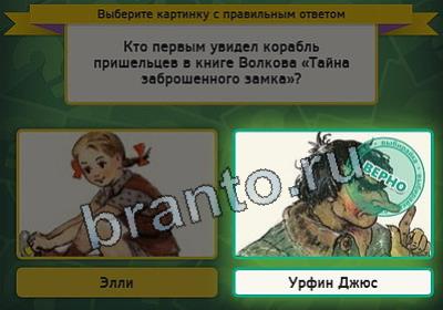 ответы на игру Выбирайка в одноклассниках Уровень 2431