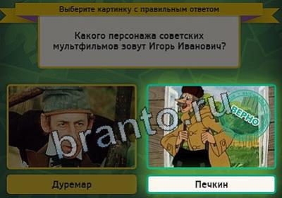 Подсказки на игру Выбирайка Уровень 2432