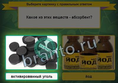 ответы на игру в одноклассниках Выбирайка Уровень 2436