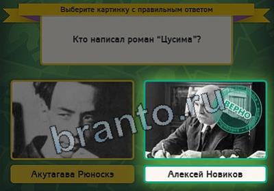 Выбирайка игра ответы в одноклассниках Уровень 2437