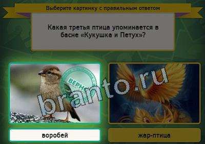 игра Выбирайка помощь Уровень 2459