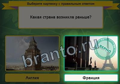 ответы на игру Выбирайка в одноклассниках Уровень 2461