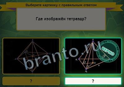 ответы к игре Выбирайка Уровень 2465