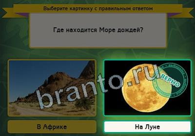 решебник на игру Выбирайка Уровень 2471