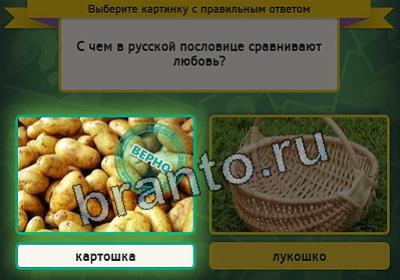 Выбирайка решения Уровень 2472