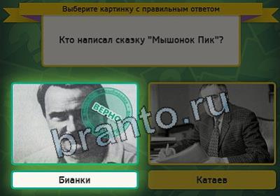 ответы на игру Выбирайка в одноклассниках Уровень 2491