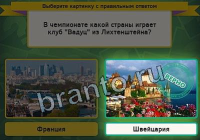 Помощь на игру ВК Выбирайка Уровень 2494