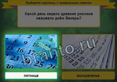 ответы к игре Выбирайка Уровень 2495