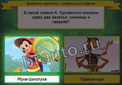 ответы на игру в одноклассниках Выбирайка Уровень 2496