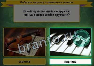 Одноклассники Выбирайка ответы Уровень 2498