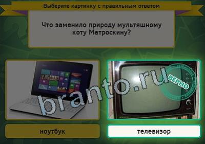 игра Выбирайка ответ на Уровень 2500