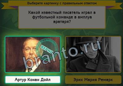 решебник на игру Выбирайка Уровень 2511