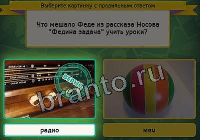 ответы на игру Выбирайка в одноклассниках Уровень 2521