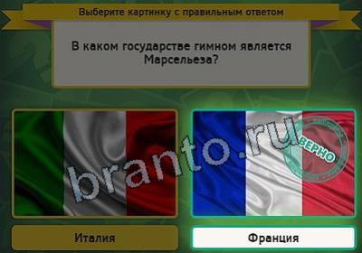 ответы к игре Выбирайка Уровень 2525