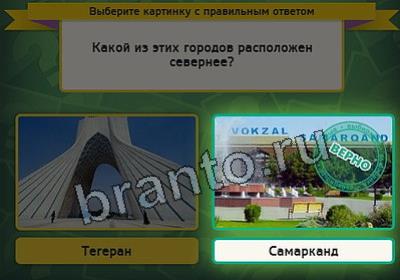 ответы на игру в одноклассниках Выбирайка Уровень 2526