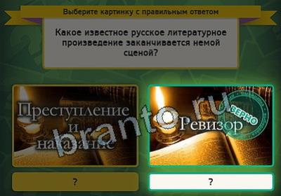 решебник на игру Выбирайка Уровень 2531