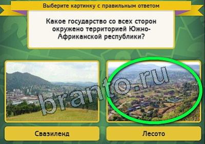 Выбирайка игра ответы Уровень 2533