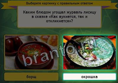 Выбирайка игра подсказки Уровень 2534