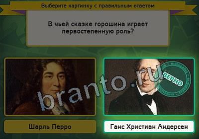 Игра Выбирайка подсказки Уровень 2538