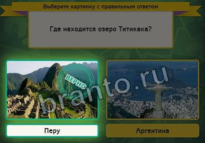 Выбирайка игра помощь Уровень 2545