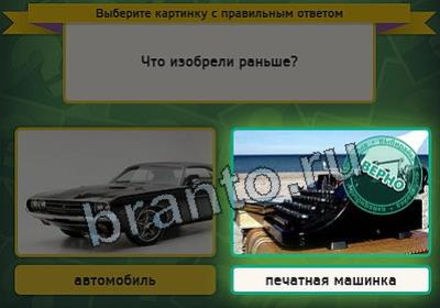 Выбирайка ответы в картинках Уровень 2546