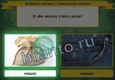 Игра Выбирайка подсказки Уровень 2548