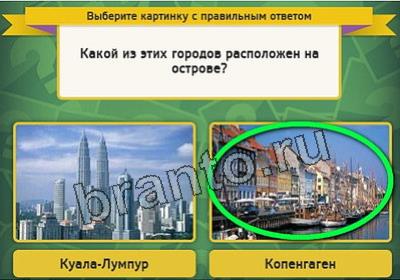 игра Выбирайка ответ на Уровень 2550