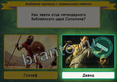 Подсказки на игру Выбирайка Уровень 2552