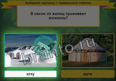 ответы к игре Выбирайка Уровень 2555