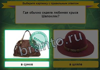 ответы на игру в одноклассниках Выбирайка Уровень 2556